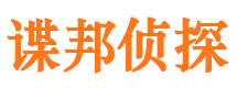 峨边侦探公司